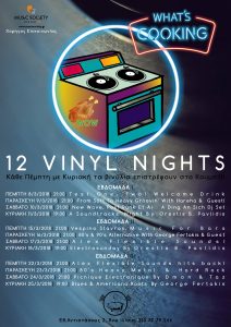 12 Vinyl Nights : Τον Μάρτιο τα βινύλια επιστρέφουν στο Κουμπί!